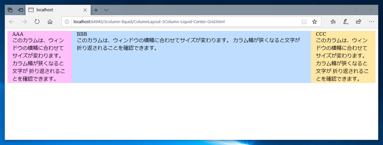 ページ幅に合わせて中央カラムの幅が変わる3段組みレイアウトを作成する (3段組みリキッドレイアウト):画像6