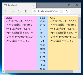 ページ幅に合わせて中央カラムの幅が変わる3段組みレイアウトを作成する (3段組みリキッドレイアウト):画像9