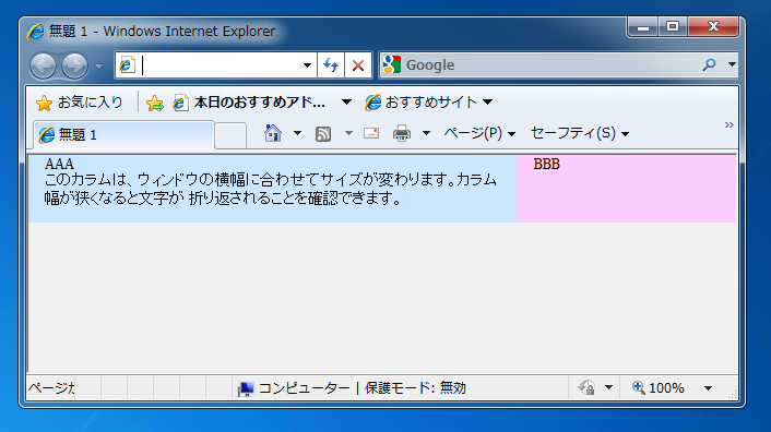 ページ幅に合わせて左カラムの幅が変わる2段組みレイアウトを作成する (2段組みリキッドレイアウト):画像2