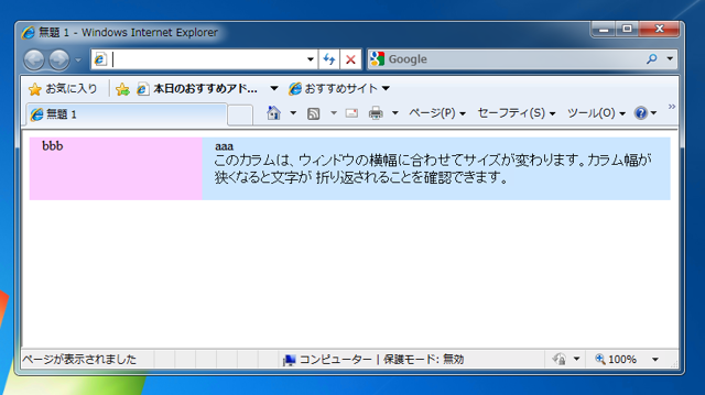 CSSでページ幅に合わせて右カラムの幅が変わる2段組みレイアウトを作成する (2段組みリキッドレイアウト):画像2