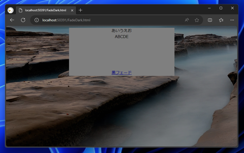 Webページ全体を暗くする、明るくする - CSSによるオーバーレイを利用したフェード効果:画像2