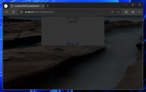 Webページ全体を暗くする、明るくする - CSSによるオーバーレイを利用したフェード効果:画像3