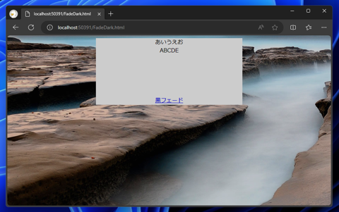 Webページ全体を暗くする、明るくする - CSSによるオーバーレイを利用したフェード効果:画像4