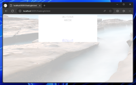Webページ全体を暗くする、明るくする - CSSによるオーバーレイを利用したフェード効果:画像6