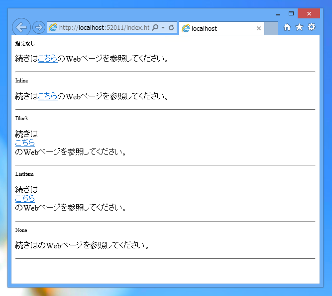 <a> タグを <div> や <p>タグのようにブロックの終了で改行される動作に設定する - 要素のインライン、ブロックの指定:画像1