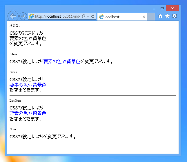 <a> タグを <div> や <p>タグのようにブロックの終了で改行される動作に設定する - 要素のインライン、ブロックの指定:画像3