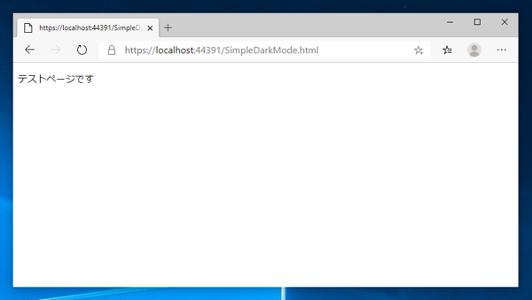 OSやWebブラウザーのカラー設定がダークモードの場合に、ダークカラーやスタイルでページを表示する:画像1