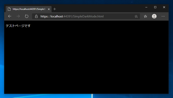 OSやWebブラウザーのカラー設定がダークモードの場合に、ダークカラーやスタイルでページを表示する:画像2
