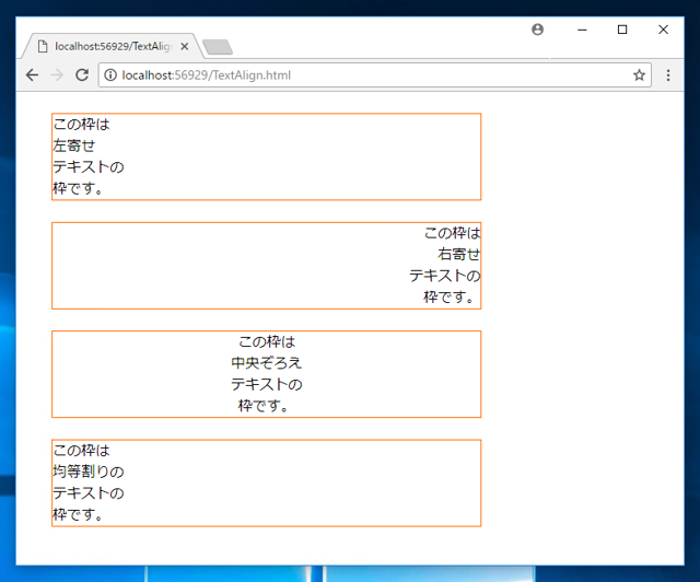 Google Cromeでの表示結果 - テキストを左寄せ、右寄せ、中央揃え(センタリング)で配置する:画像2