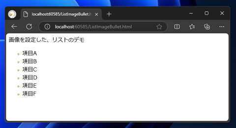 UL, LIタグで作成したリストの項目の先頭の記号を画像に変更するコードと実行結果:画像2