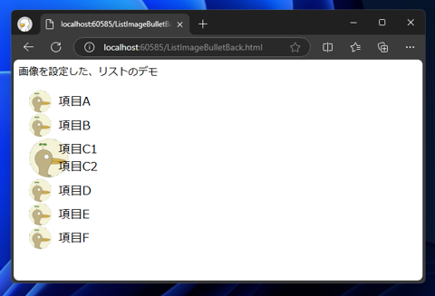 UL, LIタグで作成したリストの項目の先頭の記号を画像に変更するコードと実行結果:画像4