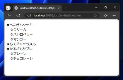 リストの項目(<ul> <li>タグ)の先頭記号をネストレベルごとに変更するコードと表示結果:画像1