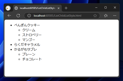 リストの項目(<ul> <li>タグ)の先頭記号をネストレベルごとに変更するコードと表示結果:画像2