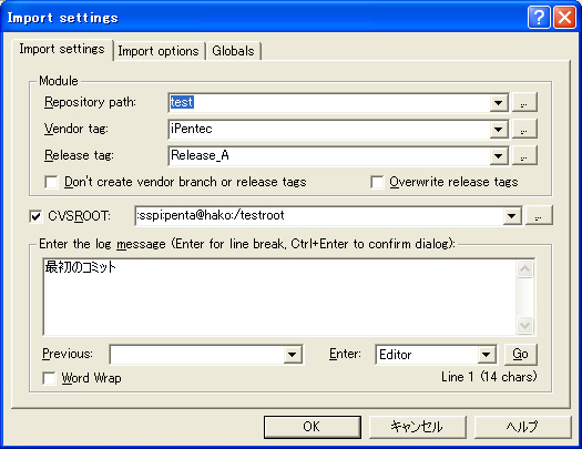 CVSNTリポジトリへのインポート:画像6