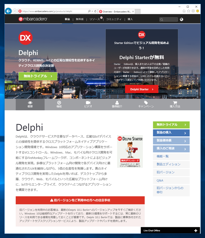 Delphi 10.1 Berlin Starter Edition のインストール:画像2