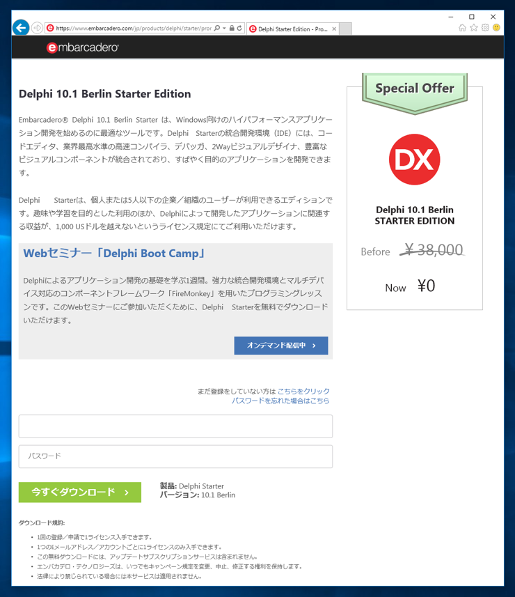 Delphi 10.1 Berlin Starter Edition のインストール:画像4