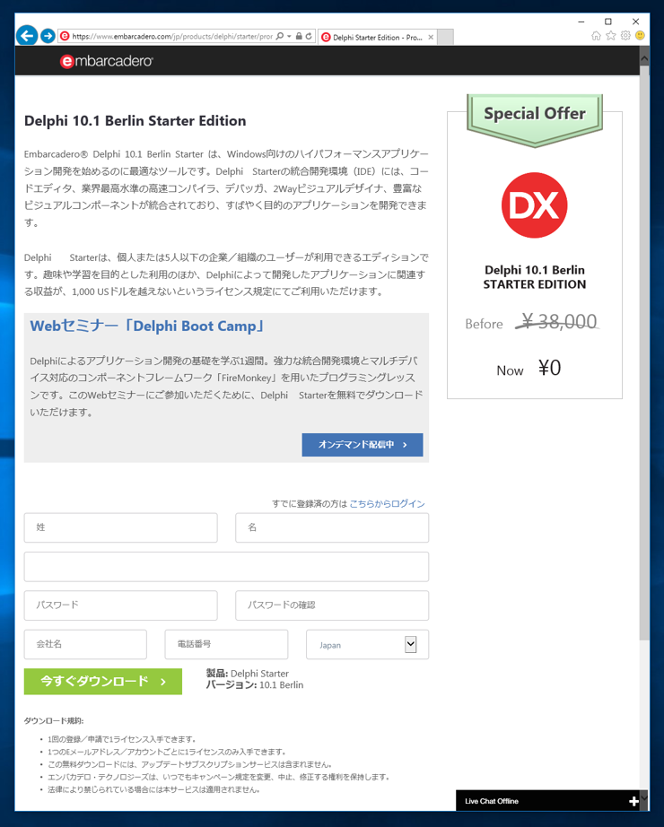 Delphi 10.1 Berlin Starter Edition のインストール:画像5