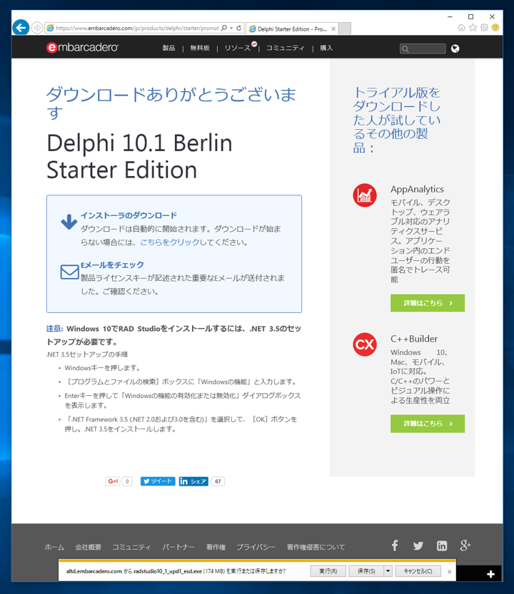 Delphi 10.1 Berlin Starter Edition のインストール:画像6