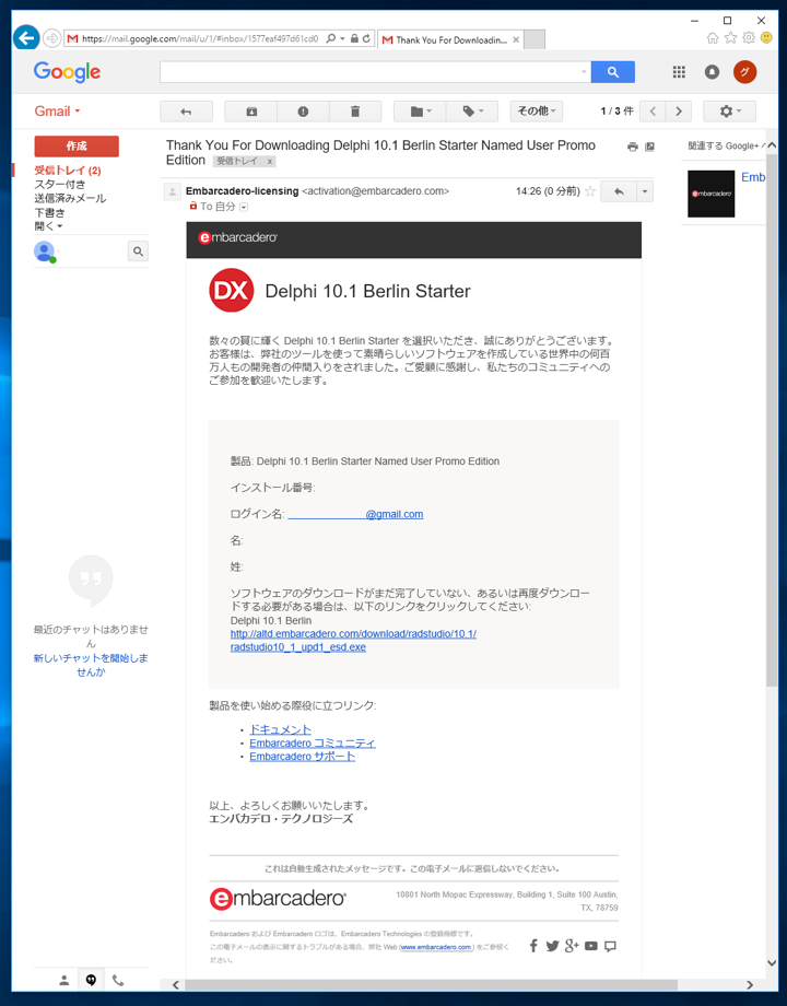 Delphi 10.1 Berlin Starter Edition のインストール:画像8