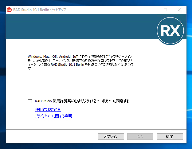 Delphi 10.1 Berlin Starter Edition のインストール:画像10