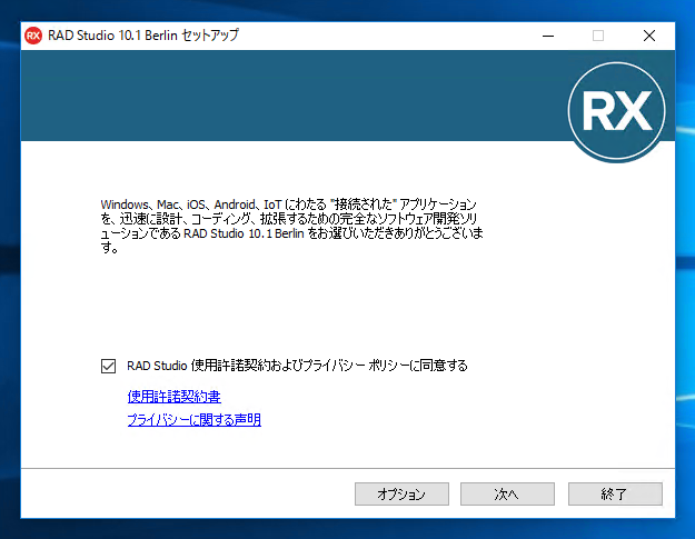 Delphi 10.1 Berlin Starter Edition のインストール:画像11