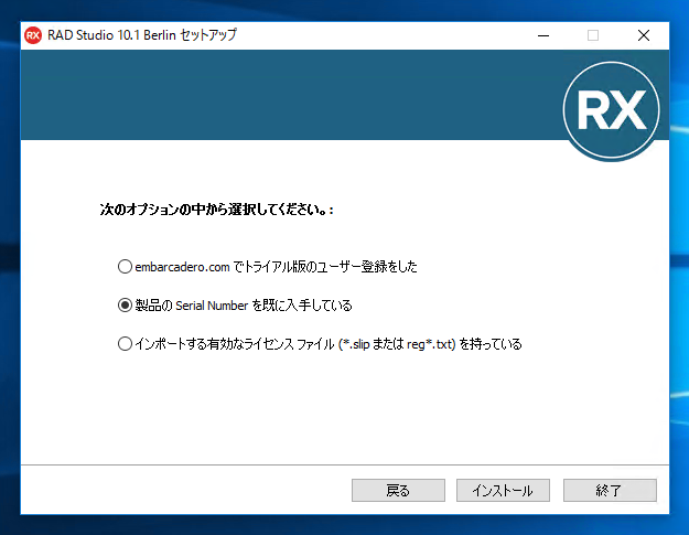 Delphi 10.1 Berlin Starter Edition のインストール:画像12