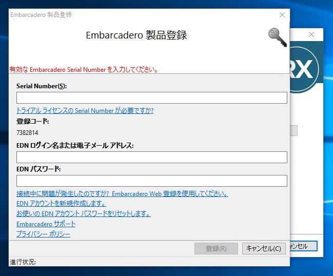 Delphi 10.1 Berlin Starter Edition のインストール:画像14