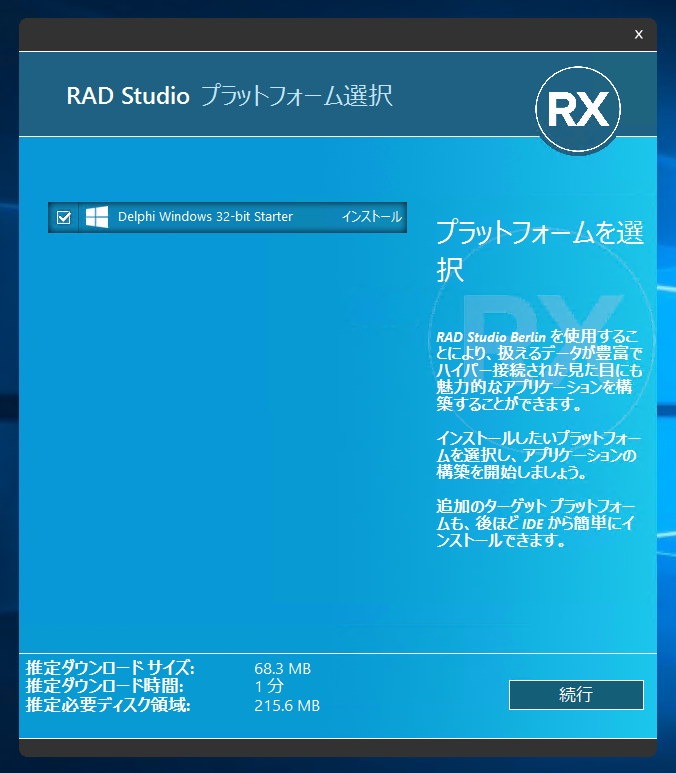 Delphi 10.1 Berlin Starter Edition のインストール:画像16