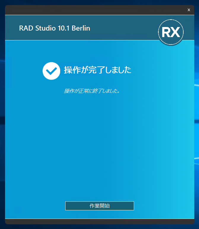 Delphi 10.1 Berlin Starter Edition のインストール:画像21