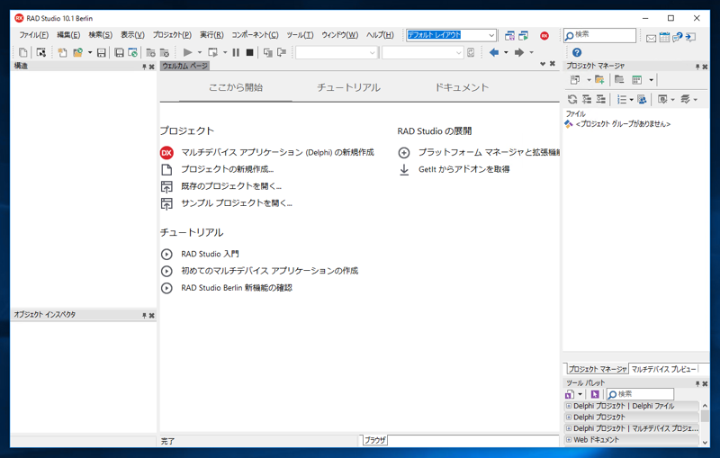 Delphi 10.1 Berlin Starter Edition のインストール:画像24