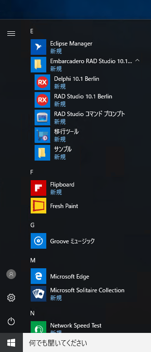 Delphi 10.1 Berlin Starter Edition のインストール:画像25