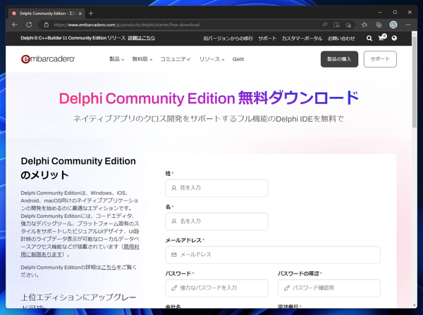 Delphi 11.3 Community Edition のインストール:画像3