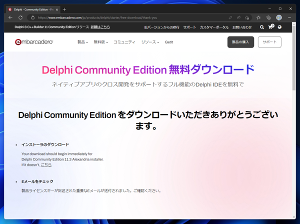 Delphi 11.3 Community Edition のインストール:画像6