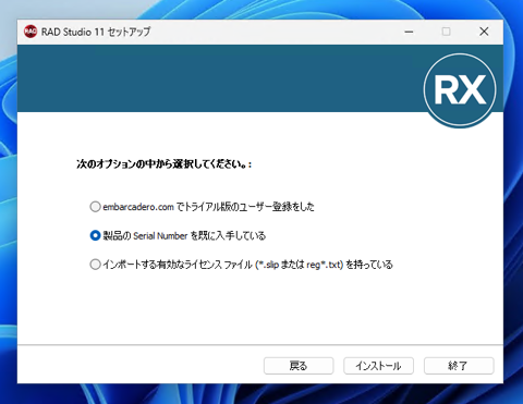 Delphi 11.3 Community Edition のインストール:画像11
