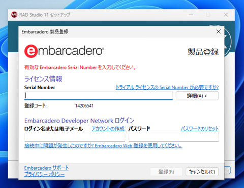 Delphi 11.3 Community Edition のインストール:画像13