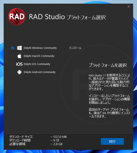 Delphi 11.3 Community Edition のインストール:画像16
