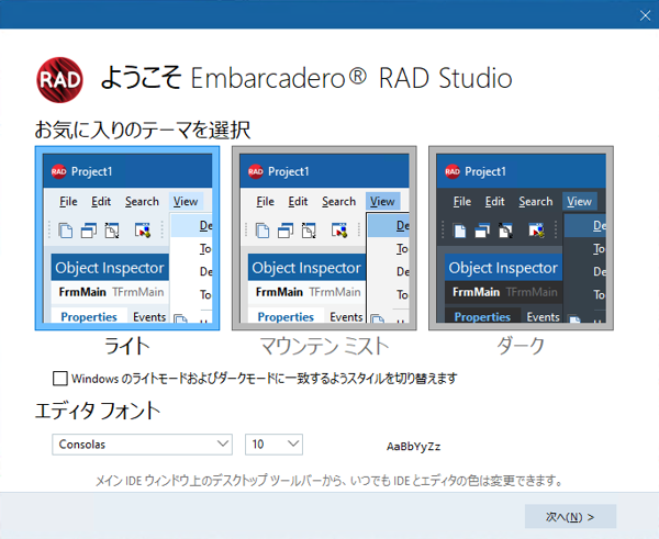 Delphi 11.3 Community Edition のインストール:画像33