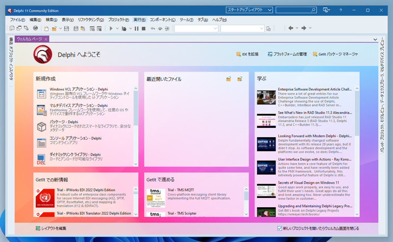 Delphi 11.3 Community Edition のインストール:画像35