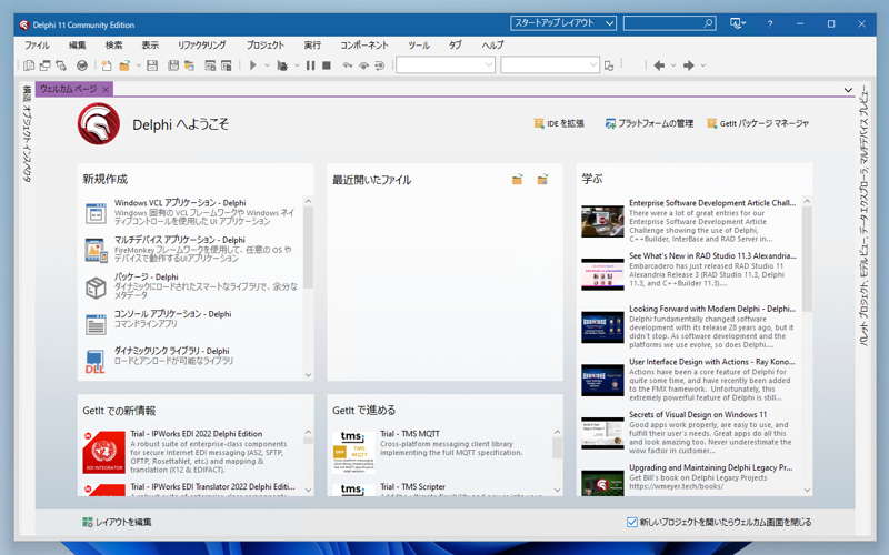 Delphi 11.3 Community Edition のインストール:画像39