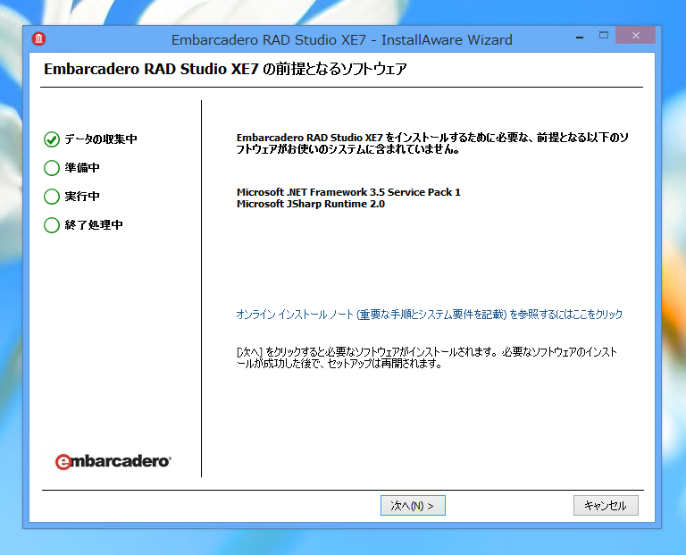 Delphi XE7 のインストール:画像5