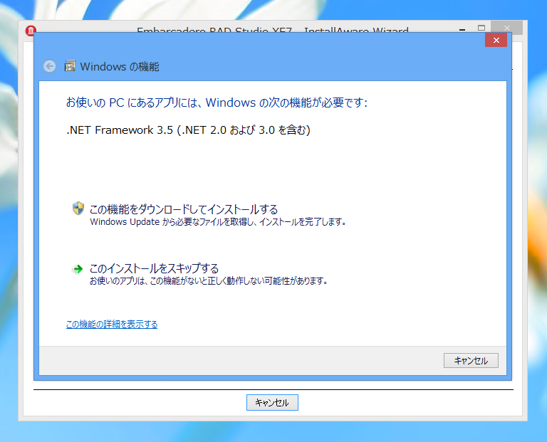 Delphi XE7 のインストール:画像7
