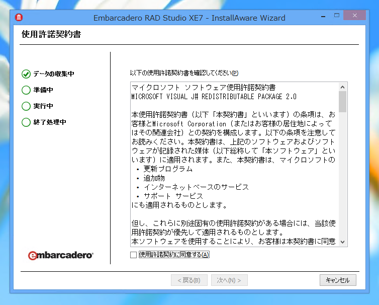 Delphi XE7 のインストール:画像11