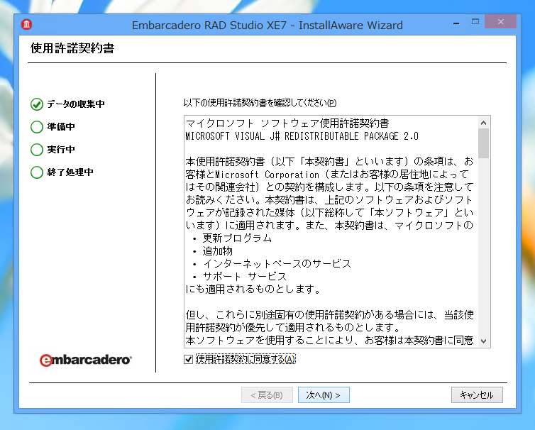 Delphi XE7 のインストール:画像12