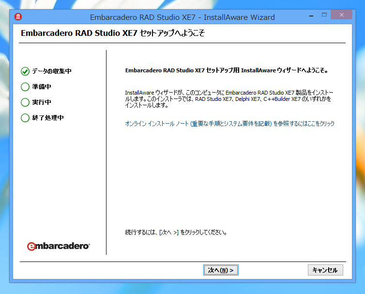 Delphi XE7 のインストール:画像15