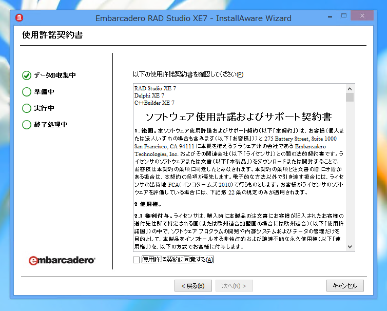 Delphi XE7 のインストール:画像16