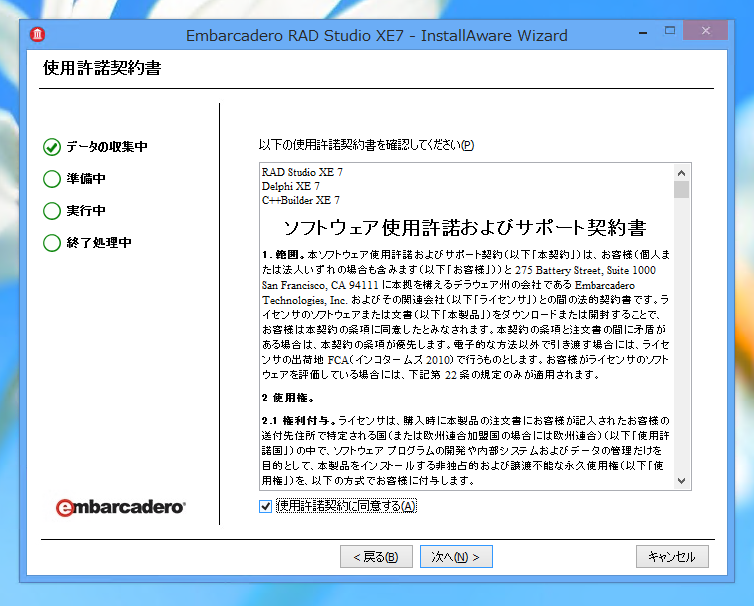 Delphi XE7 のインストール:画像17