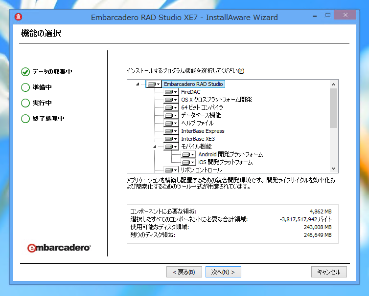 Delphi XE7 のインストール:画像21