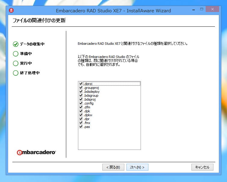 Delphi XE7 のインストール:画像24