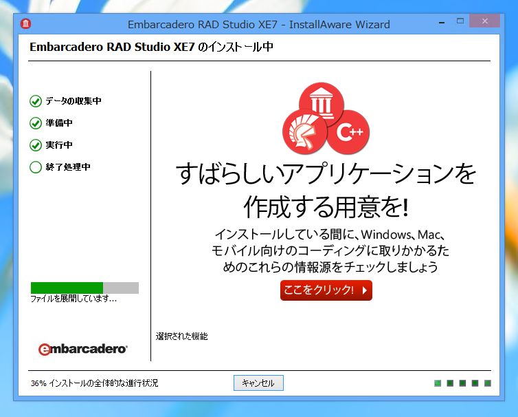 Delphi XE7 のインストール:画像25