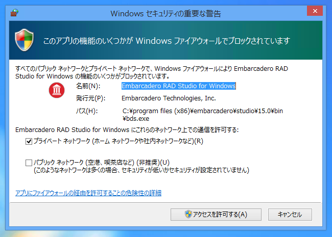 Delphi XE7 のインストール:画像30